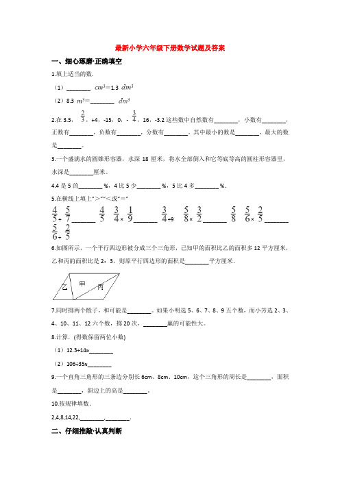 【15套试卷】成都市实验外国语学校小升初第一次模拟考试数学试题含答案