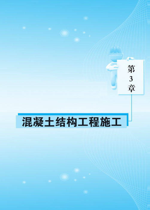 建筑工程施工现场实用技术问答500例—施工员