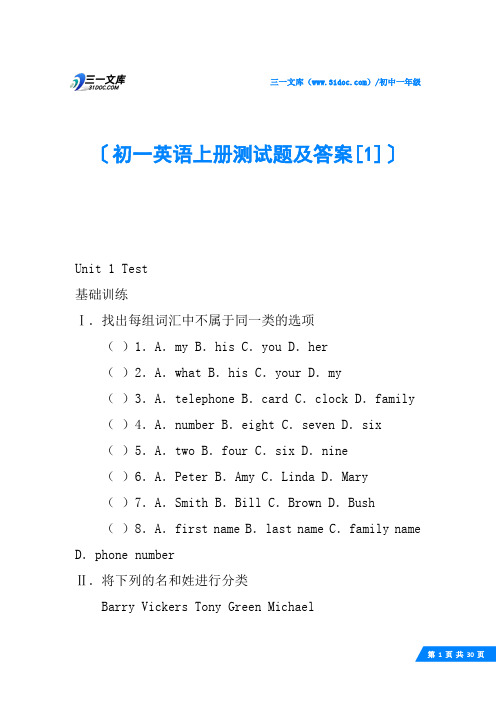 初一英语上册测试题及答案