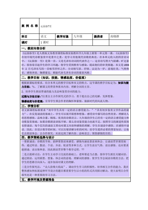 表格式教学设计方案模板