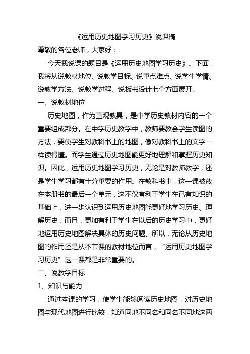 如何运用历史地图学习历史