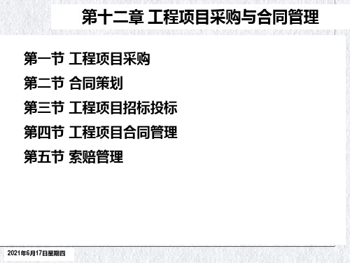 工程项目采购与合同管理培训课件(PPT66页)