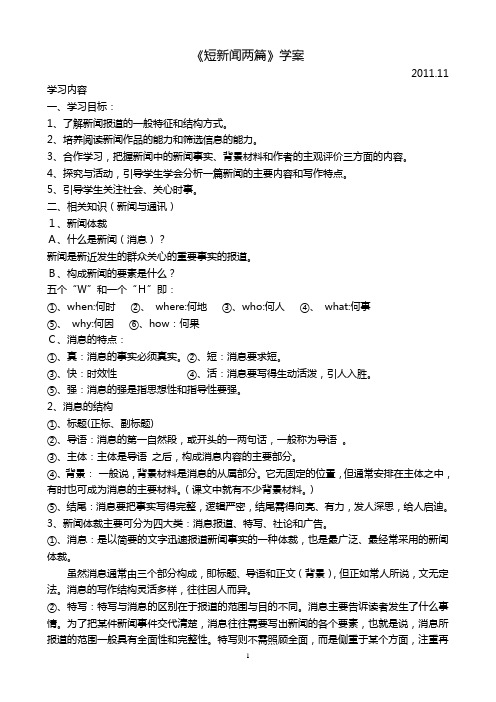 《短新闻两篇》学案教师版