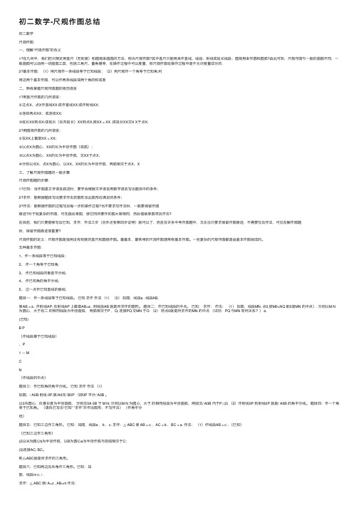 初二数学-尺规作图总结