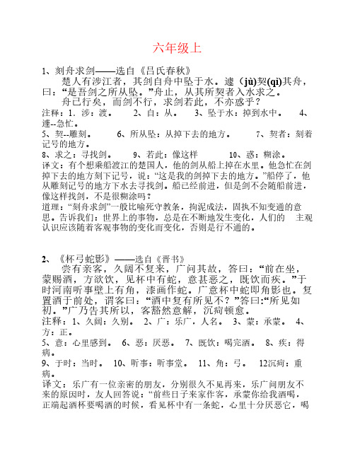 六年级文言文、经典诗词