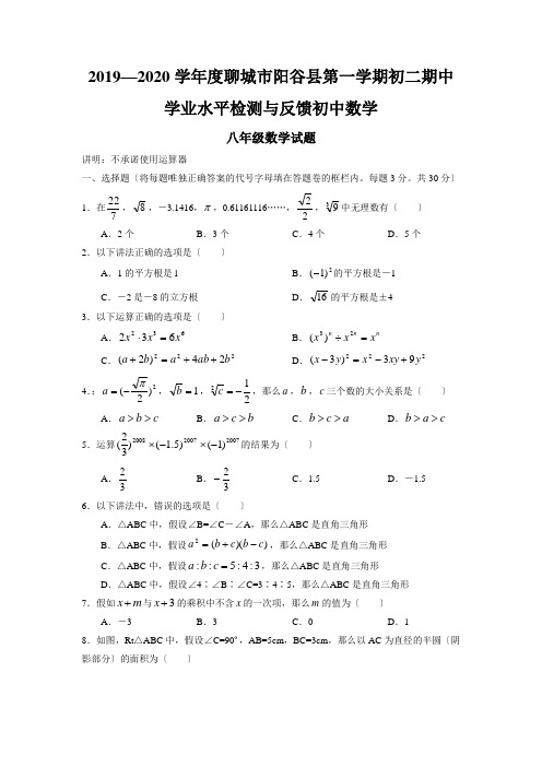 2019—2020学年度聊城市阳谷县第一学期初二期中学业水平检测与反馈初中数学