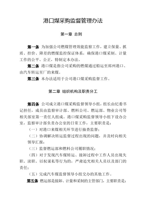 港口来煤监督管理办法