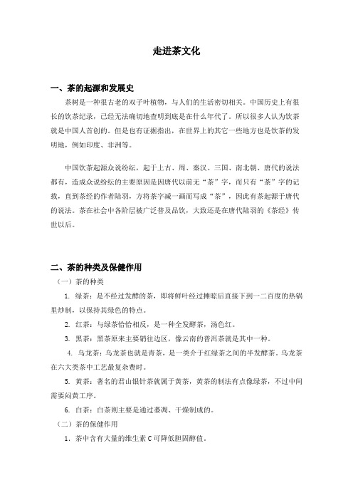 茶的相关知识介绍