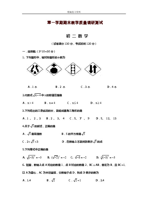 2019—2020年新苏教版八年级数学上学期期末综合模拟试题及答案解析(试题).doc