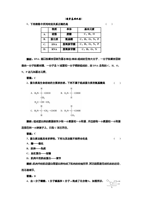 第二章 第二节 第二课时 随堂基础巩固