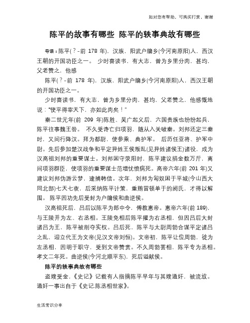 历史趣闻陈平的故事有哪些 陈平的轶事典故有哪些