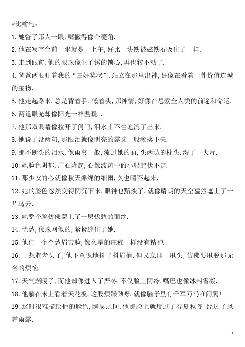 小学六年级比喻句、排比句、拟人句各50个