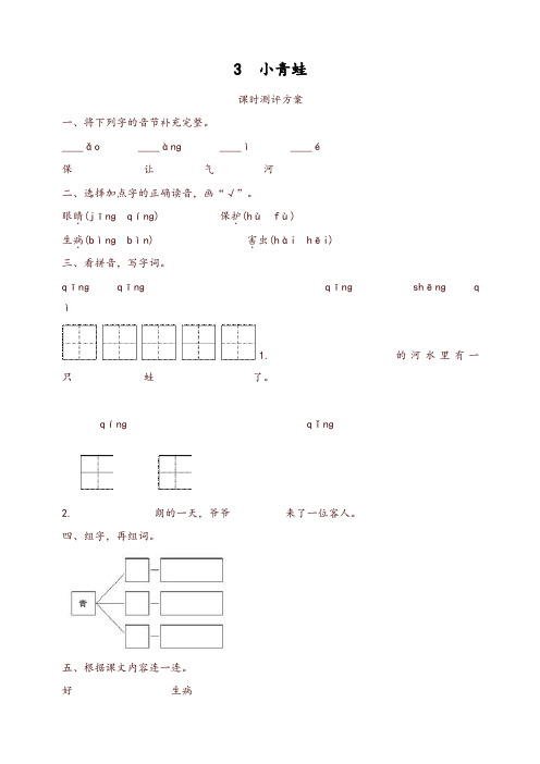 部编版一年级语文下册-3小青蛙测评-有答案