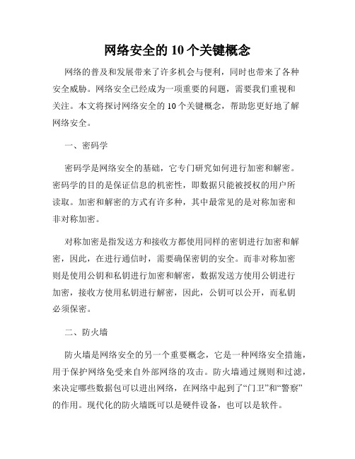 网络安全的10个关键概念