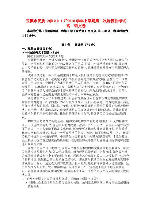 云南省玉溪市民族中学高二语文上学期第2次阶段检测试题(2021-2022学年)