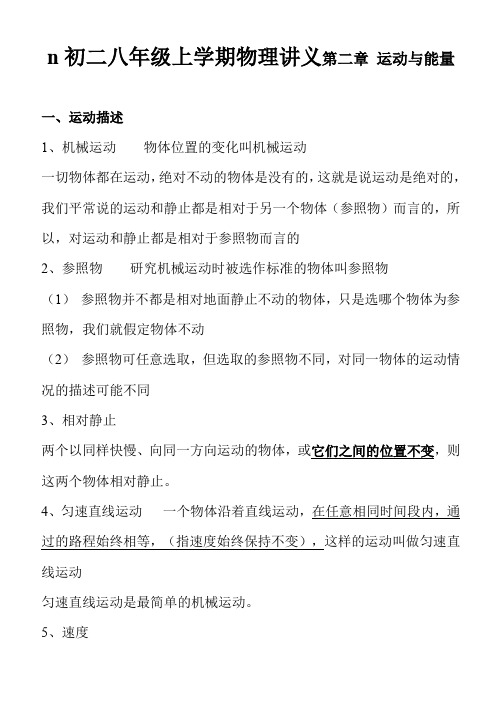 初二八年级上学期物理讲义第二章运动与能量