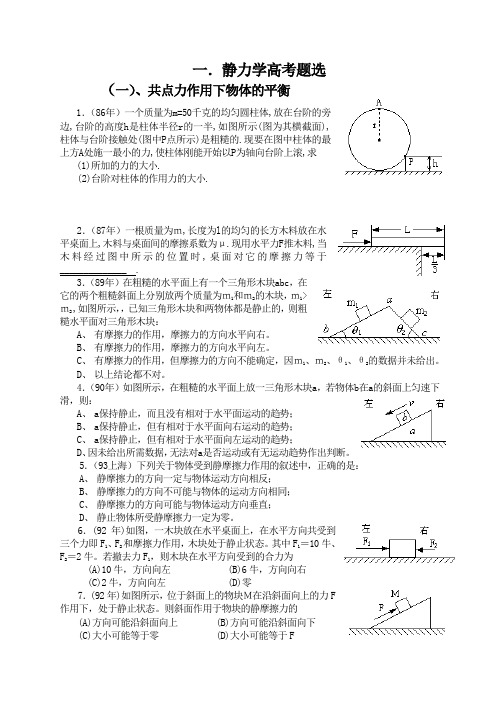 【物理试题】静力学高考题选