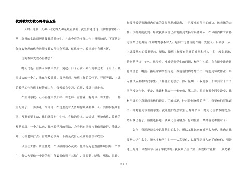 优秀教师支教心得体会五篇