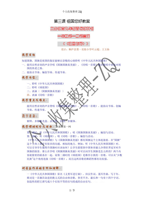 第三课 祖国您好教案