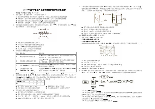 2019年辽宁省葫芦岛协作校高考化学二模试卷(解析版)