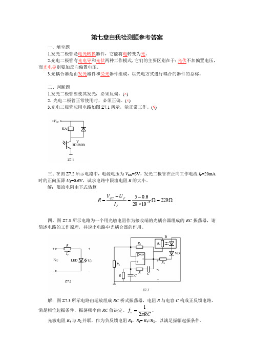 第七章自我检测题参考答案