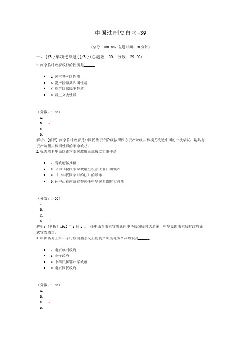 中国法制史自考-39