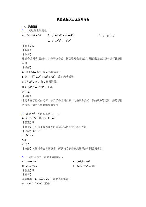 代数式知识点训练附答案