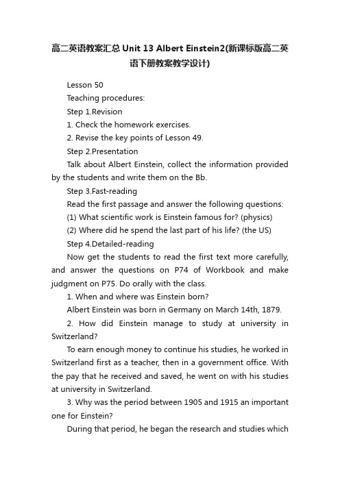 高二英语教案汇总Unit13AlbertEinstein2（新课标版高二英语下册教案教学设计）