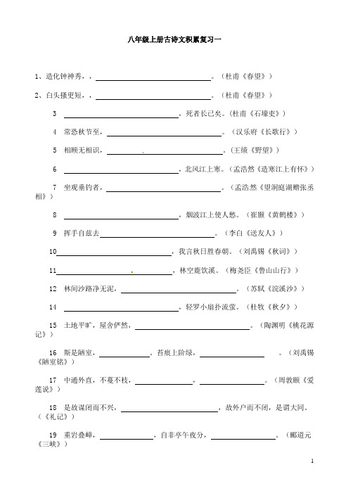 人教版八年级语文上册古诗文复习测试