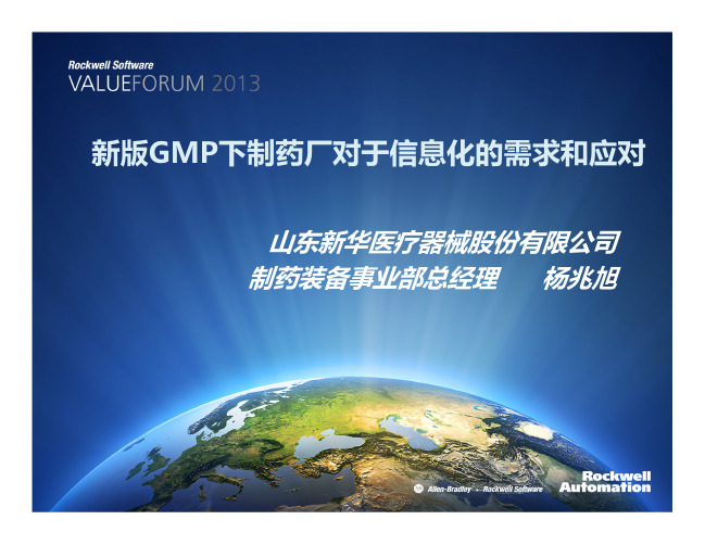 新版GMP下制药厂对于信息化的需求和应对