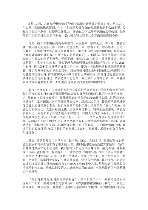 最新政治素质和业务能力大学习大提升心得体会(精选)