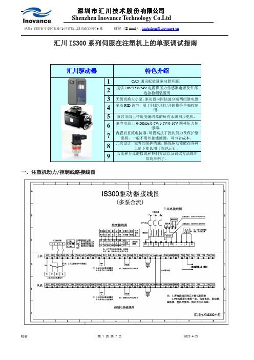 汇川IS300多泵调试指南(完整版)