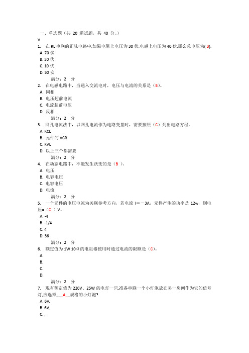 西安交大电路在线作业及答案