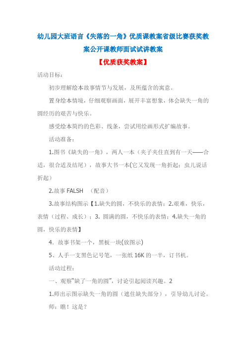 幼儿园大班语言《失落的一角》优质课教案省级比赛获奖教案公开课教师面试试讲教案