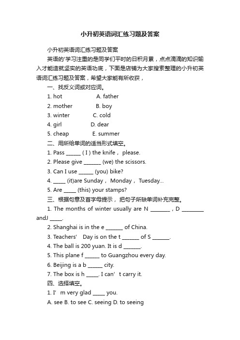 小升初英语词汇练习题及答案