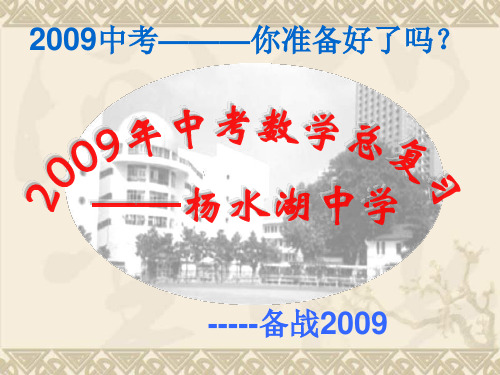中考数学专题复习-方案设计问题-最佳方案设计课件