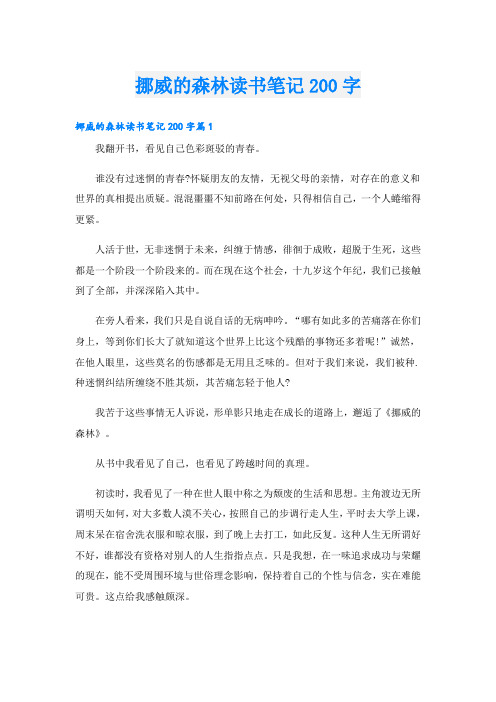 挪威的森林读书笔记200字