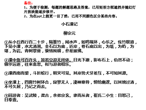 《小石潭记》(2015年云南省曲靖中考语文文言文考查篇目)