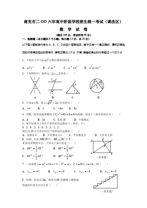 中考数学试题南充市二OO六年高中阶段学校招生统一考试(课改区)数学试卷