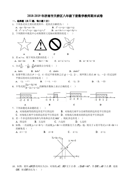 山东省济南市天桥区2018-2019学年北师大版八年级下学期期末考试数学试题(word无答案)