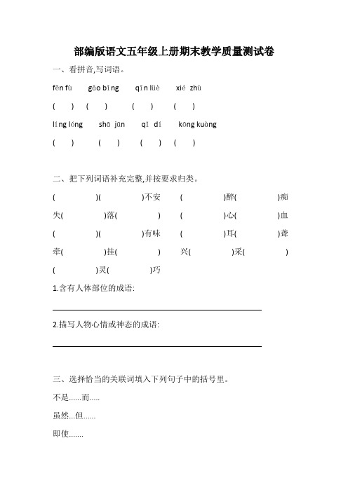 部编版语文五年级上册期末教学质量测试卷含答案