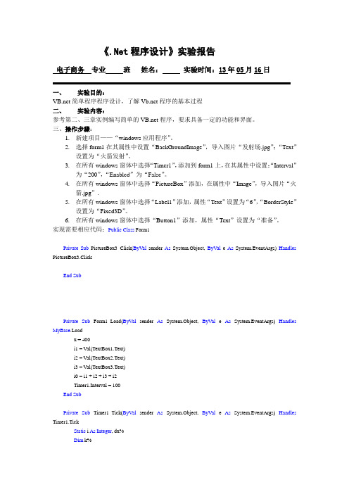 .net程序设计报告1