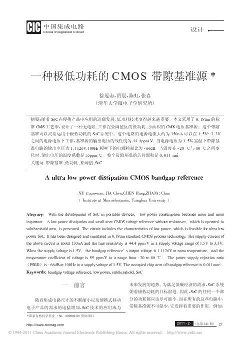 一种极低功耗的CMOS带隙基准源