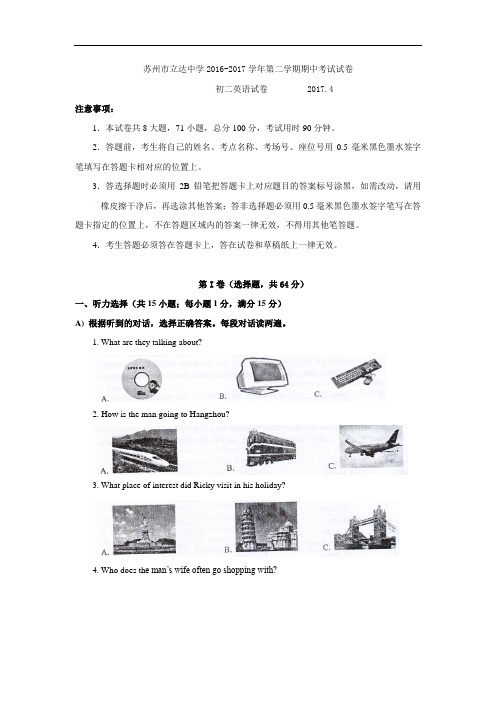 江苏省苏州市立达中学2016-2017学年八年级下学期期中考试英语试卷