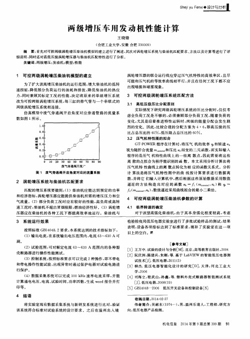 两级增压车用发动机性能计算