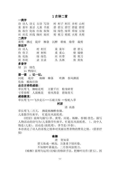 小学语文二年级下册字词