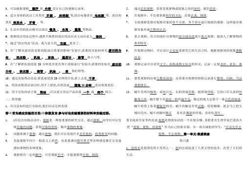 人教版五年级品德与社会下册复习资料