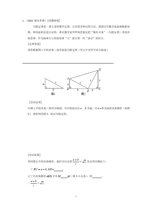 19章勾股定理复习讲义