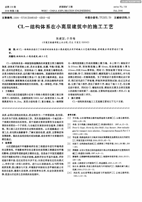 CL-结构体系在小高层建筑中的施工工艺