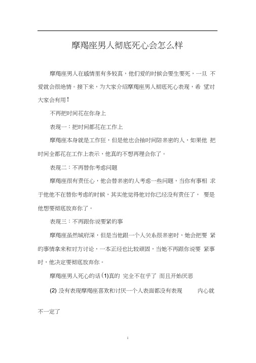 摩羯座男人彻底死心会怎么样